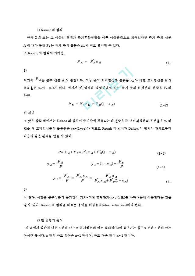 [화학공학] 단증류 ver.031130.hwp